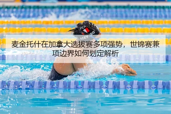 mai-jin-tuo-shen-zai-jia-na-da-xuan-ba-sai-duo-xiang-qiang-shi-shi-jin-sai-jian-xiang-bian-jie-ru-he-hua-ding-jie-xi-2-235.jpg