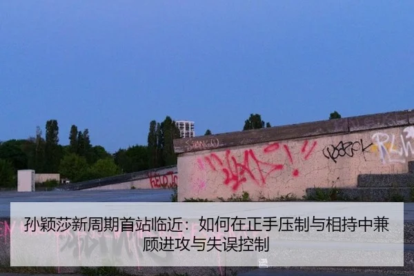sun-ying-sha-xin-zhou-qi-shou-zhan-lin-jin-ru-he-zai-zheng-shou-ya-zhi-yu-xiang-chi-zhong-jian-gu-jin-gong-yu-shi-wu-2-505.jpg